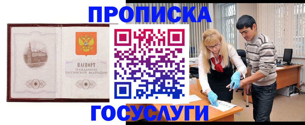 прописка 2025 в ХМАО