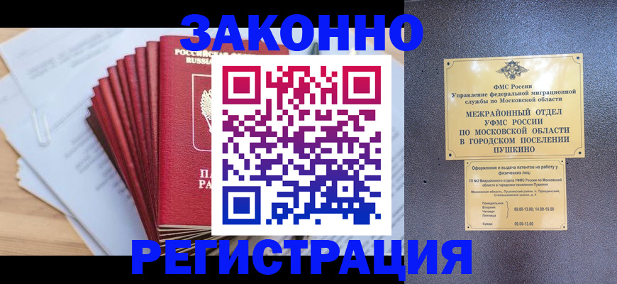 временная регистрация купить в ХМАО